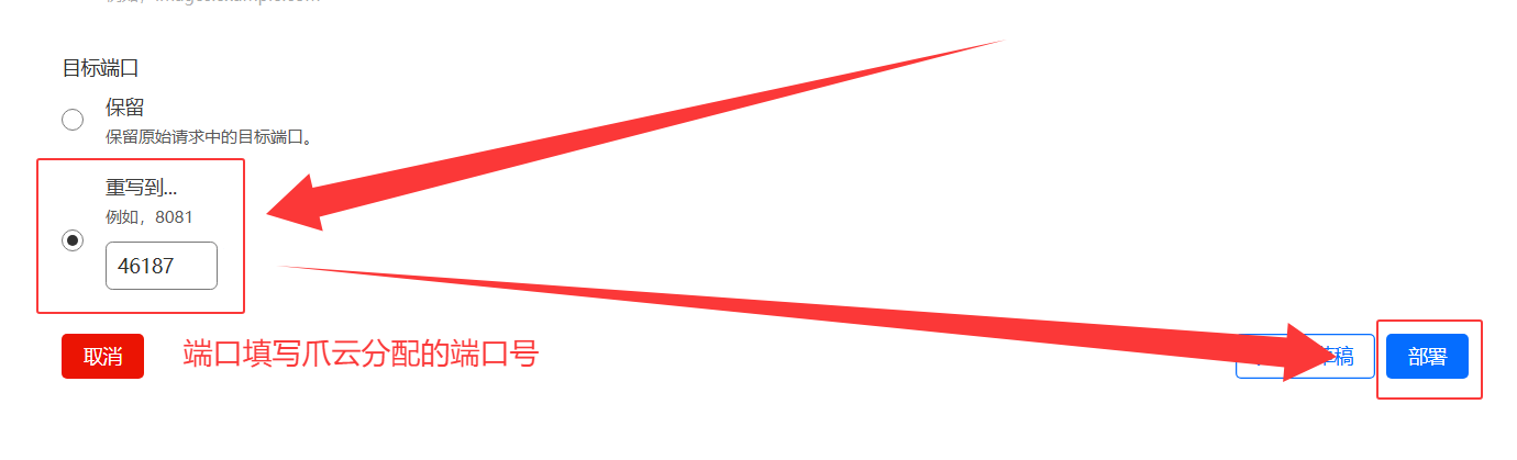目标端口重写